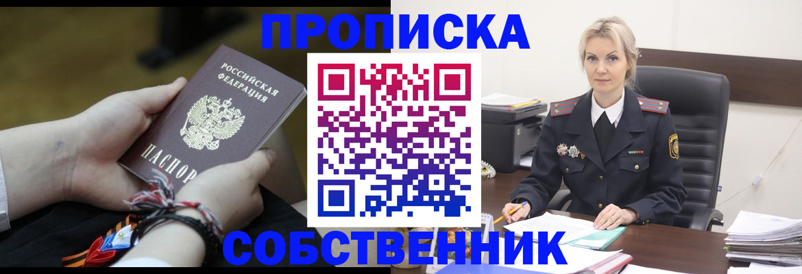 временная прописка в Альметьевске